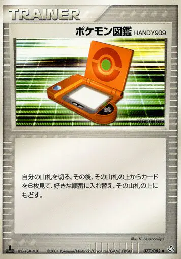 Carta pokedex Handy909 77/82 de 伝説の飛翔